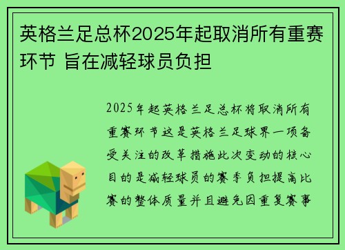 英格兰足总杯2025年起取消所有重赛环节 旨在减轻球员负担